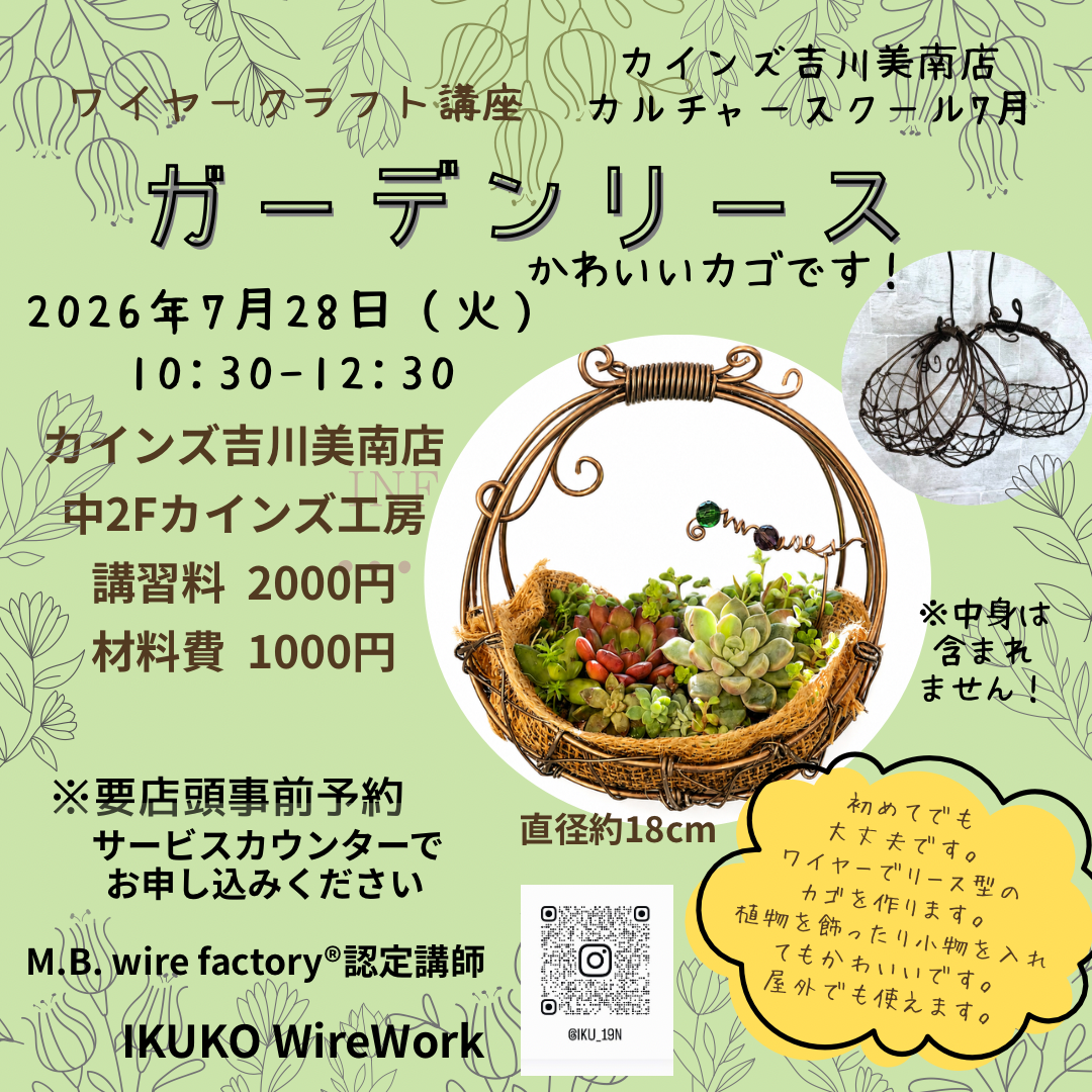 ワイヤークラフト教室Lv.♪の予約 | CAINZ Reserve カインズ予約総合サイト