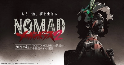 NOMAD メガロボクス２