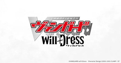 カードファイト!! ヴァンガード will+Dress