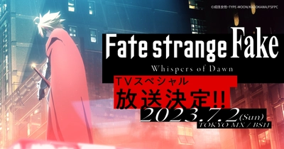 Fate/strange Fake -Whispers of Dawn-