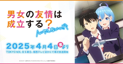 男女の友情は成立する？（いや、しないっ!!）