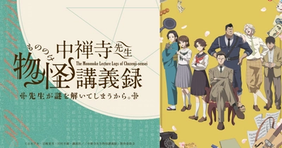 中禅寺先生物怪講義録　先生が謎を解いてしまうから。