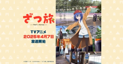 ざつ旅-That's Journey-