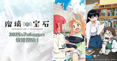 瑠璃の宝石
