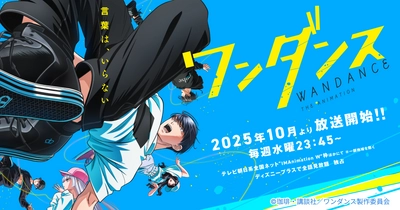 ワンダンス