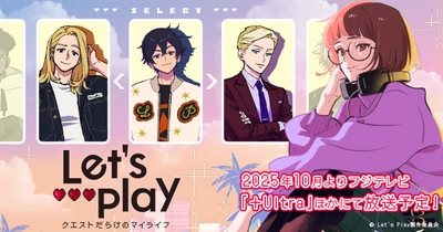 Let’s Play クエストだらけのマイライフ
