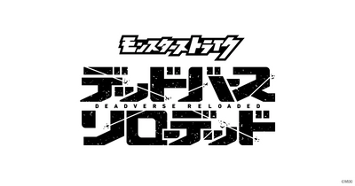 モンスターストライク　デッドバースリローデッド