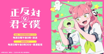 正反対な君と僕