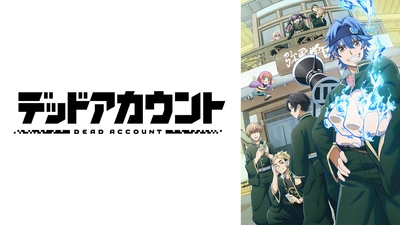 デッドアカウント