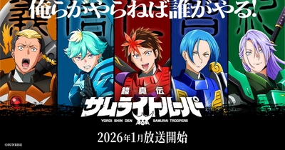 鎧真伝サムライトルーパー