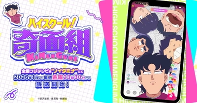 ハイスクール！奇面組