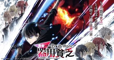 勇者パーティを追い出された器用貧乏