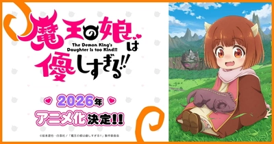 魔王の娘は優しすぎる!!