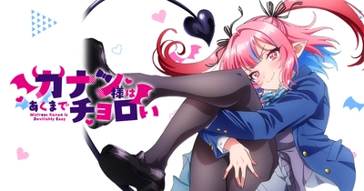 カナン様はあくまでチョロい