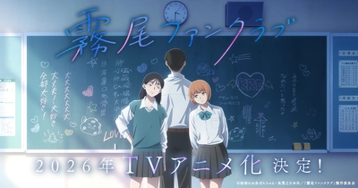 霧尾ファンクラブ