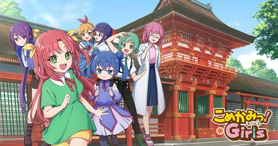 こめかみっ！ガールズ