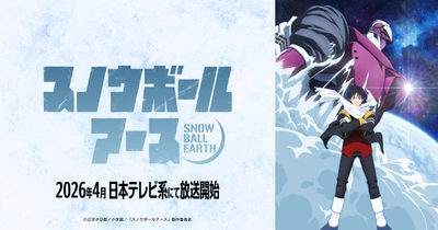 スノウボールアース