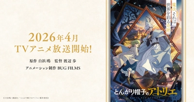 とんがり帽子のアトリエ