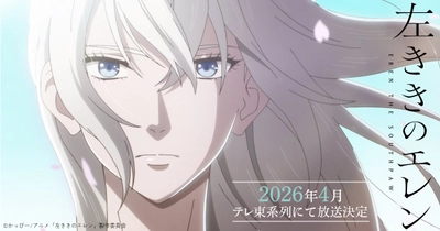 左ききのエレン