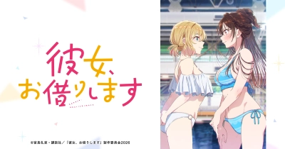 彼女、お借りします（第5期）