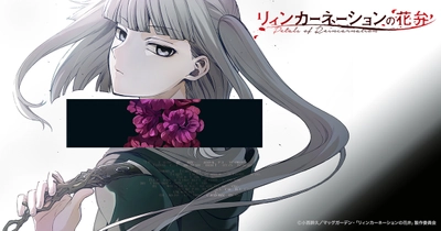 リィンカーネーションの花弁