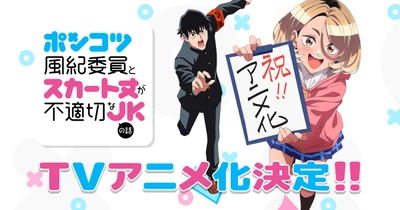 ポンコツ風紀委員とスカート丈が不適切なJKの話