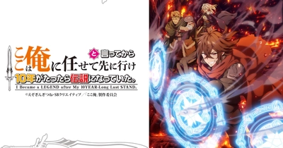 ここは俺に任せて先に行けと言ってから10年がたったら伝説になっていた。