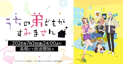 うちの弟どもがすみません