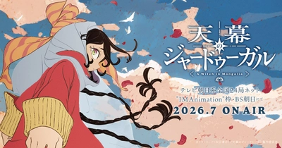 天幕のジャードゥーガル