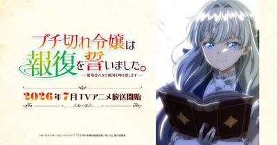 ブチ切れ令嬢は報復を誓いました。～魔導書の力で祖国を叩き潰します～