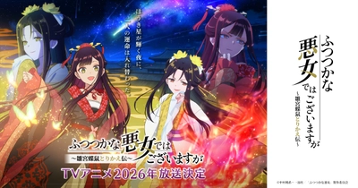 ふつつかな悪女ではございますが ～雛宮蝶鼠とりかえ伝～