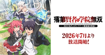 落第賢者の学院無双～二度目の転生、Sランクチート魔術師冒険録～