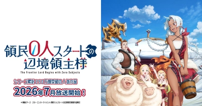 領民0人スタートの辺境領主様