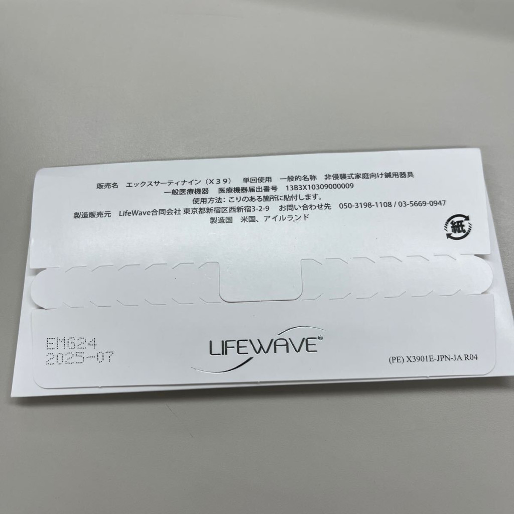 100943◎【未開封】LIFE WAVE ライフウェーブパッチ X39 30 100943◎【未開封】LIFE WAVE ライフウェーブパッチ X39 30