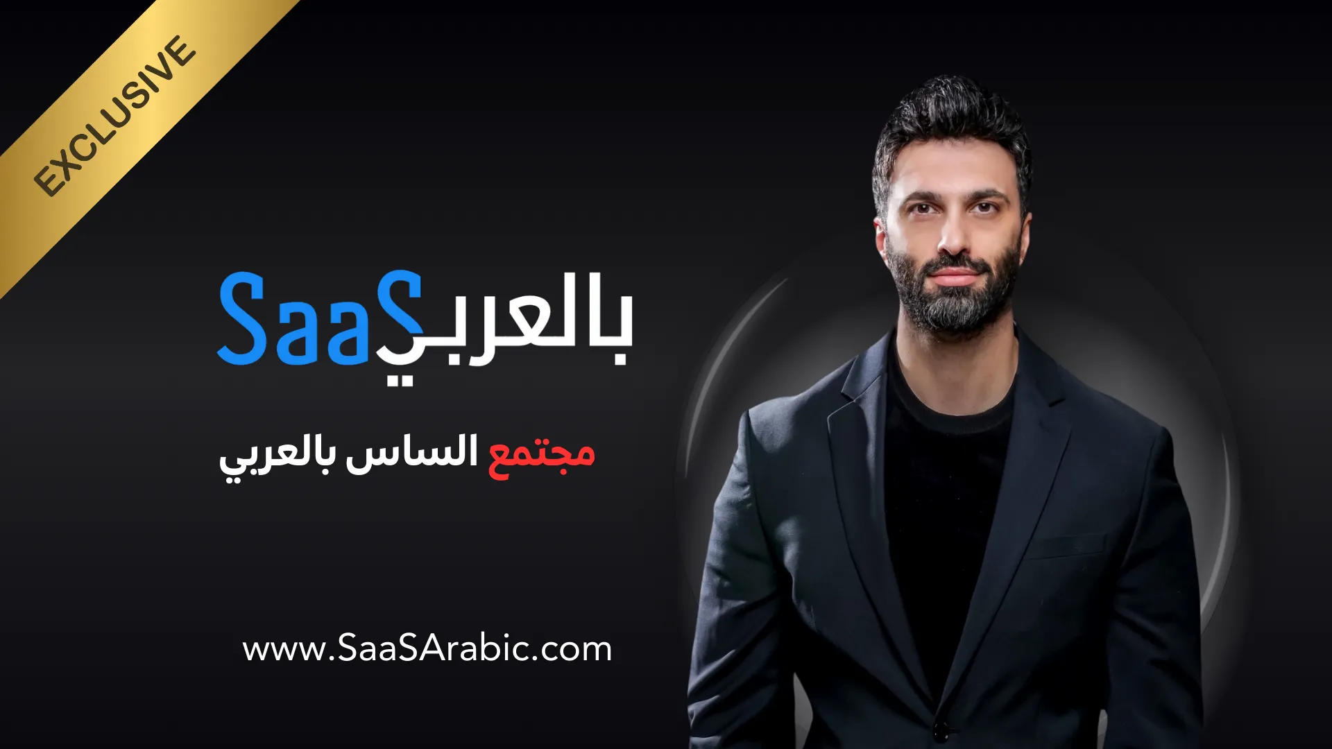 SaaS Arabic Community