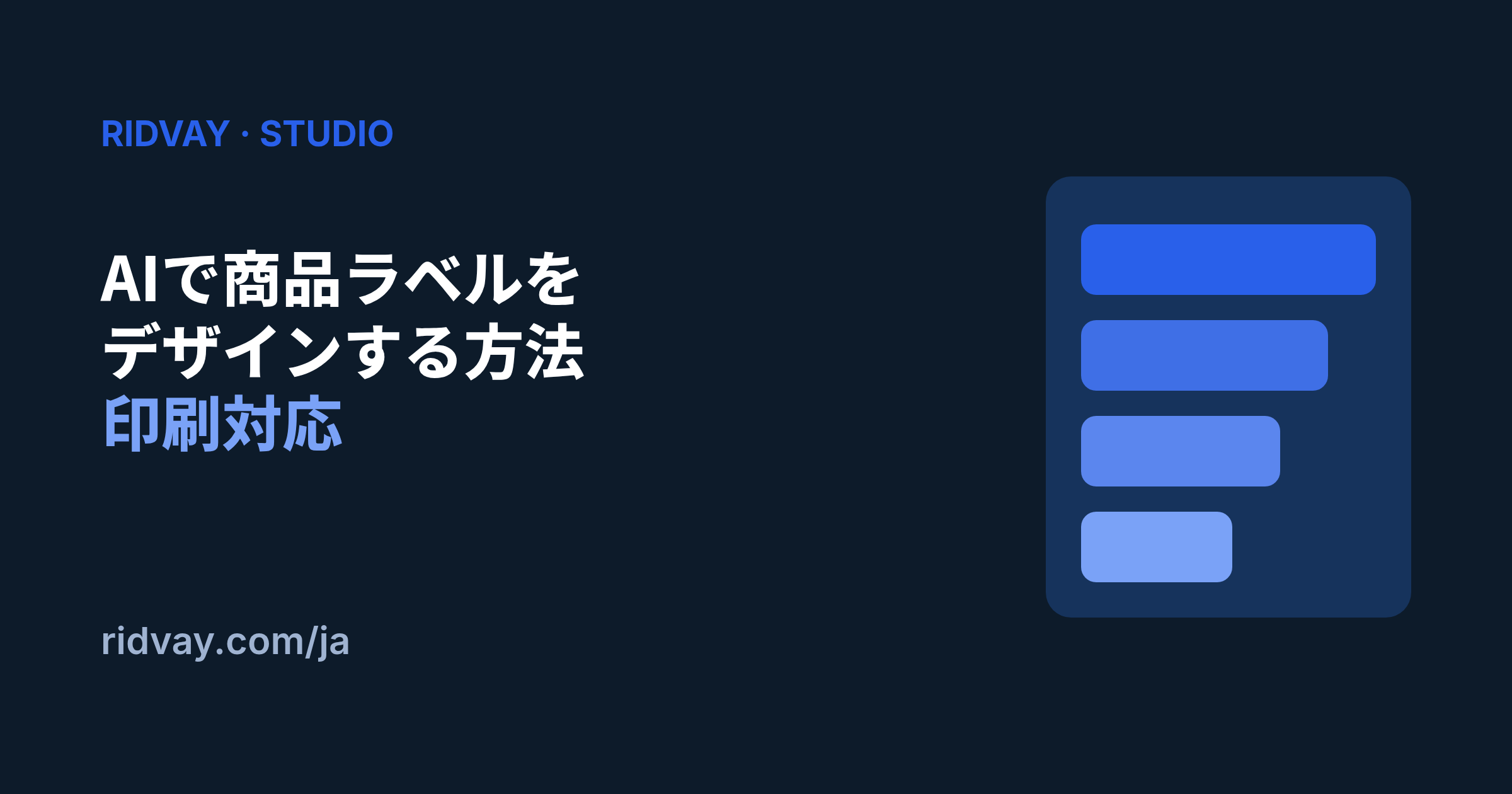 AIで商品ラベルをデザインする方法（印刷対応）