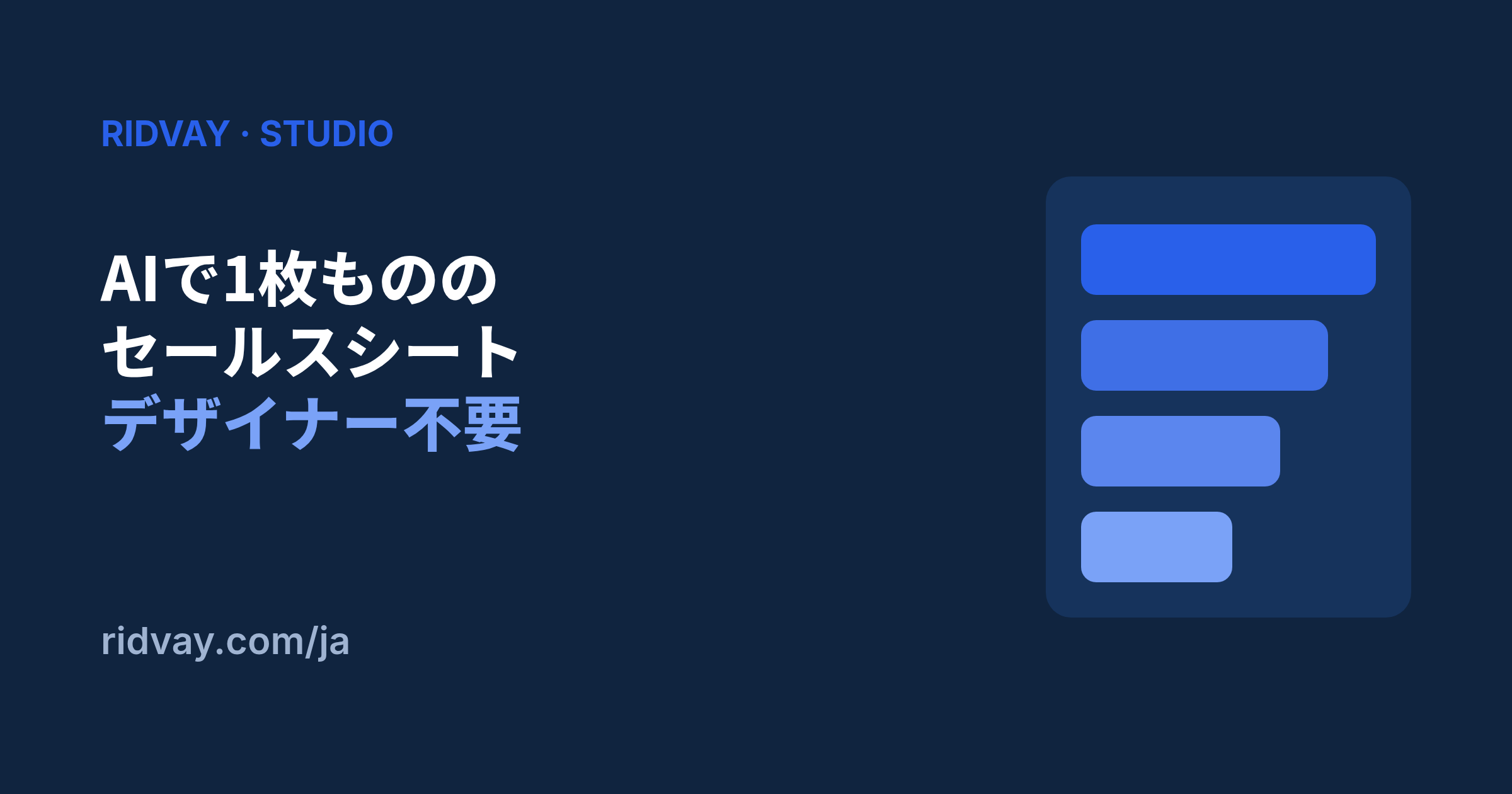 AIで1枚もののセールスシートを作る方法（デザイナー不要）