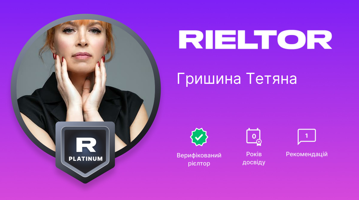 Гришина Тетяна - Все объявления риелтора - RIELTOR.UA