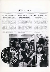 Trini Alvarado, Robin Johnson; 1981 Japanese program book for TIMES SQUARE (1980), p. 17