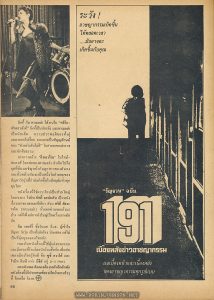 Page 66 of a movie magazine from Thailand with article about TIMES SQAURE (1980)