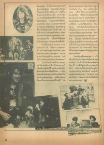 Part two of an article on Robin Johnson in a Thai movie magazine. Text (translated from Thai): and just walk the other way and get out of there. I learned responsibility. You become more considerate. I liked everybody I worked with except two out of a hundred. One woman really gave me a fit — she was such a big complainer. she must have gotten a B.A. in complaining! After a while. I just avoided her except when I absolutely had to work with her. ‘What am I going to get upset for?’ I asked myself. ‘I’m the one you see on the screen.'” Robin goes to Brooklyn Tech high school. “I never get along with my teachers,” she says. “I’m rebellious. I don’t like people in authority. Robin remembered a casting scout, who arranged for Robin to go to an audition in Manhattan. That audition feels like it wrecks her brains. Back then, in her head she thought “I just wanted to go home to sleep but my friend Cindi was with me, and she says. ‘No. no. no. you’ve got to go. “I had to fill out a sheet with height, weight, eye color, hair color—stuff like that. Then, they’re putting me on tape, inside the studio room I was sitting there like a dummy and read the script. I don’t know why they have chosen me but I got a part in Time Square”. It’s a nice feeling to be picked out of so many.” Robin says. “People call me a natural talent, but what I say to that is that the character I play is very close to me so that my actions are natural. It’s easy to play someone like yourself.” Around her neck, she wears a couple of gold chains. One has her birth sign. Gemini, dangling from it; the other, a tiny round gold circle, contains a diamond chip. “Trini and I were given diamonds by the crew at a party when the movie was finished,” Robin explains, her eyes wide. “When I saw the Tiffany bag it came in. I said. ‘My God!’ I put it on, and I haven’t taken it off since.”