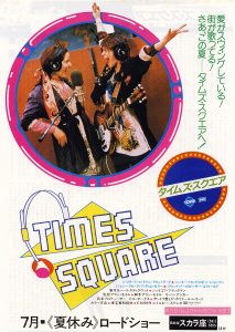 A second small 2-sided promotional poster for TIMES SQUARE from Japan, 1981.