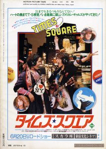 TIMES SQUARE advertisement on back cover of Kinejun / Kinema Junpo / Motion Picture Times No. 814, June 1981.