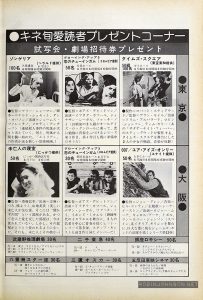 Kinejun / Kinema Junpo / Motion Picture Times No. 814, June 1981. p.206