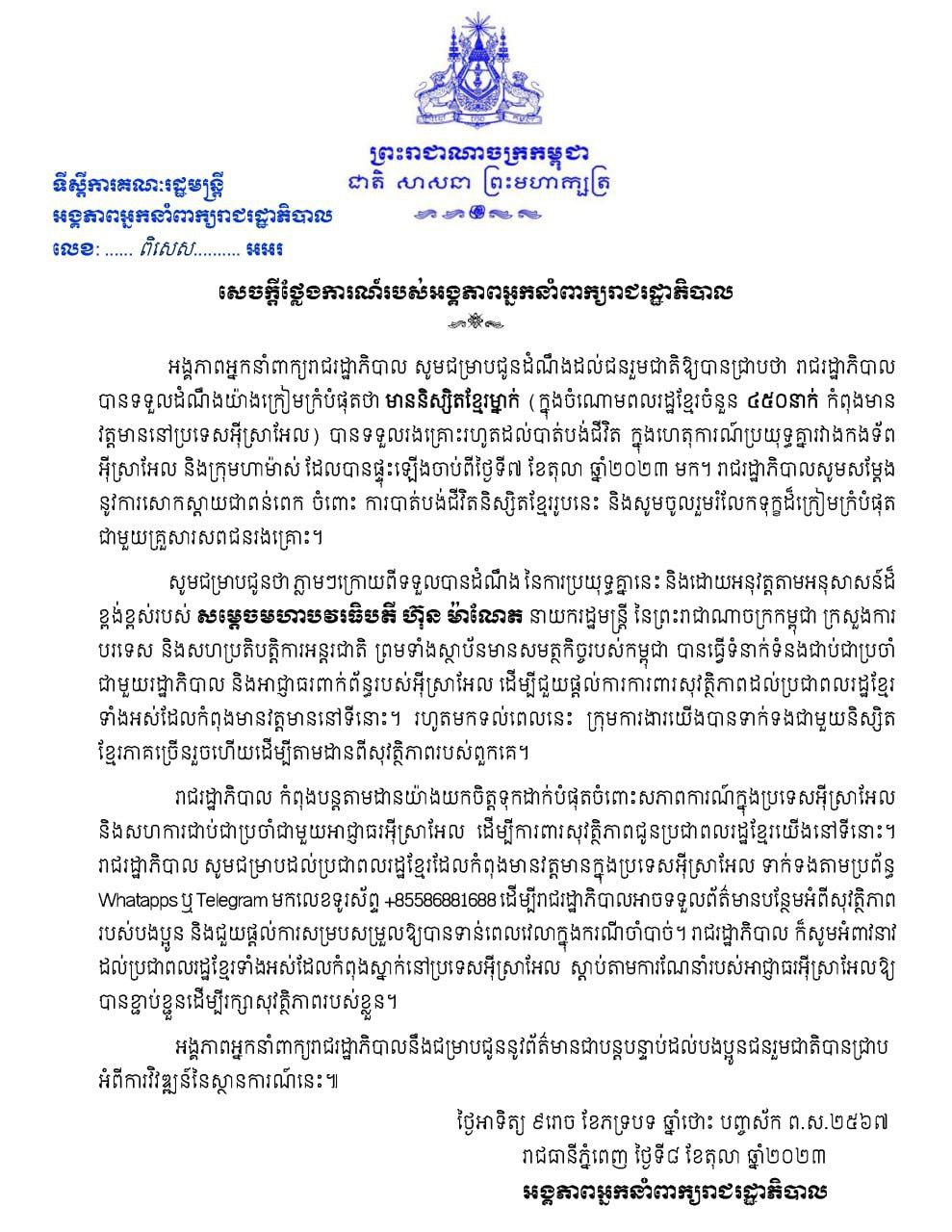 និស្សិតខ្មែរម្នាក់បានស្លាប់ក្នុងហេតុការណ៍នៃការប្រយុទ្ធគ្នារវាងកងទ័ពអ៉ីស្រាអែលនិងក្រុមហាមាស់