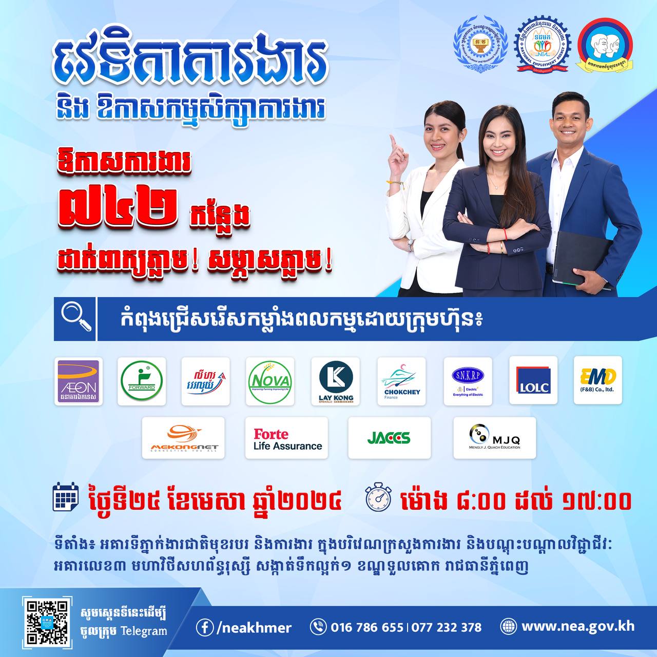 NEA នឹងរៀបចំវេទិកាការងារដោយនាំយកឱកាសការងារថ្មីបន្ថែមទៀតជិត៨០០ កន្លែង ពីក្រុមហ៊ុនធំៗចំនួន ១៣ សម្រាប់ផ្តល់ជូនយុវជន