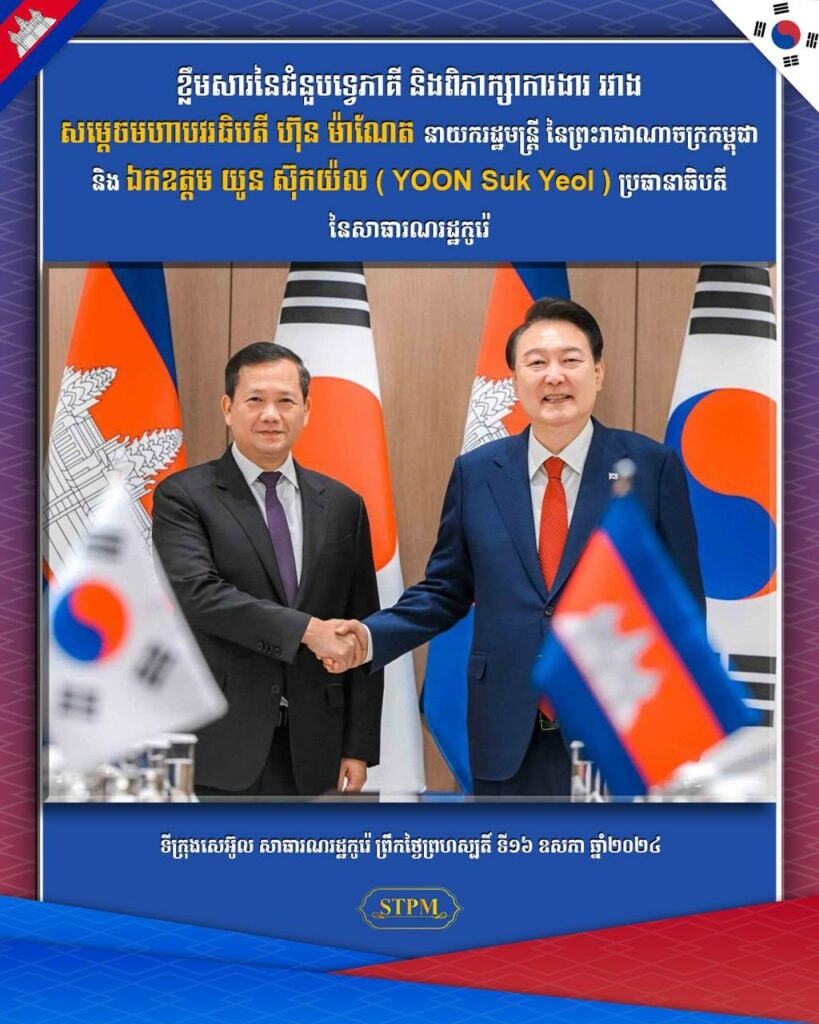 Cambodia and South Korea agree to upgrade ties to a strategic partnership to promote closer and more prosperous cooperation