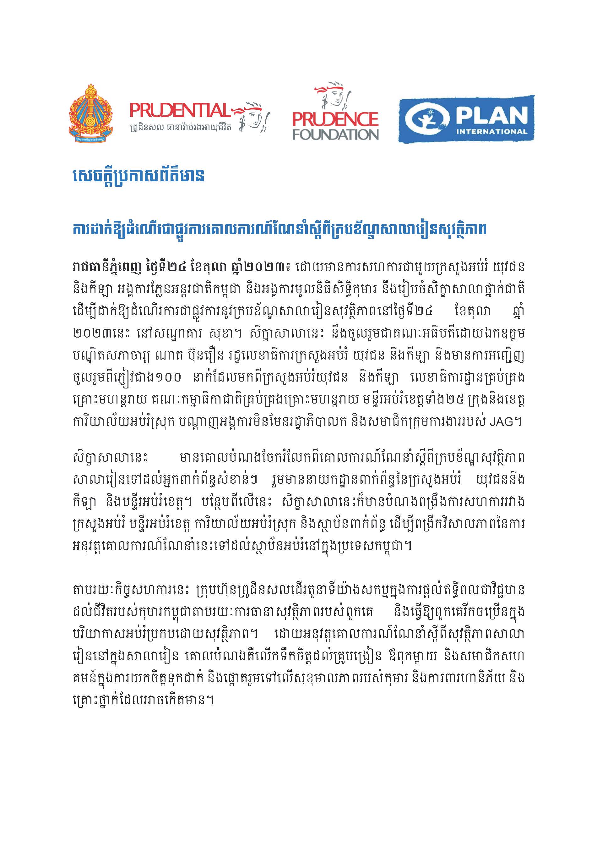 KHM-Press_Release_Safe School Guideline launching_Final_Page_1