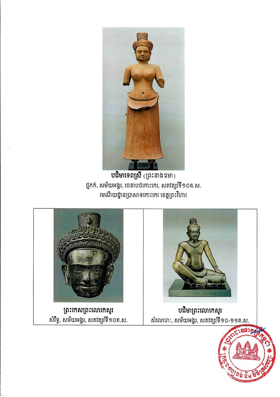 សារមន្ទីរ Metropolitan Museum (MET) នៅទីក្រុងញូវយ៉ក នឹងបញ្ជូនវត្ថុបុរាណចំនួន១៤រូបមកឱ្យកម្ពុជាវិញ