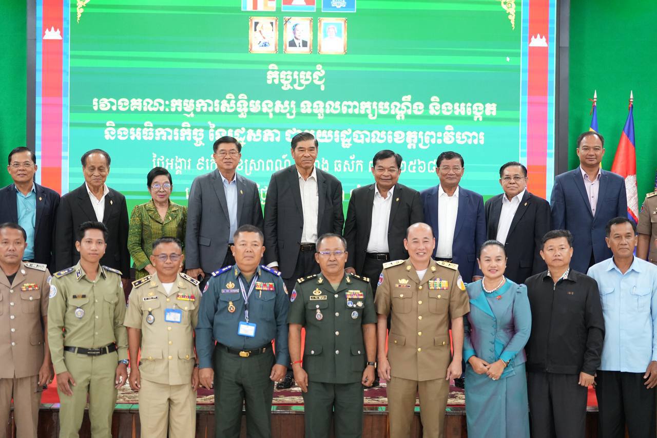 កិច្ចប្រជុំរវាងគណៈកម្មការសិទ្ធិមនុស្ស ទទួលពាក្យបណ្ដឹង និងអង្កេត និងអធិការកិច្ច នៃរដ្ឋសភា ជាមួយរដ្ឋបាលខេត្តព្រះវិហារ